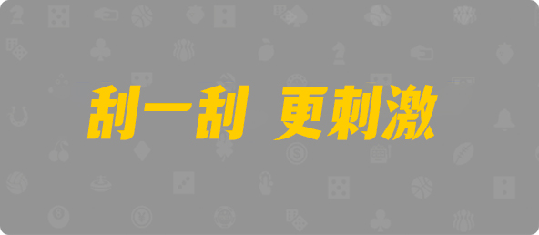 加拿大西28,双项,龙渊算法,加拿大28,加拿大pc在线预测结果,加拿大PC预测,加拿大在线预测,幸运,查询